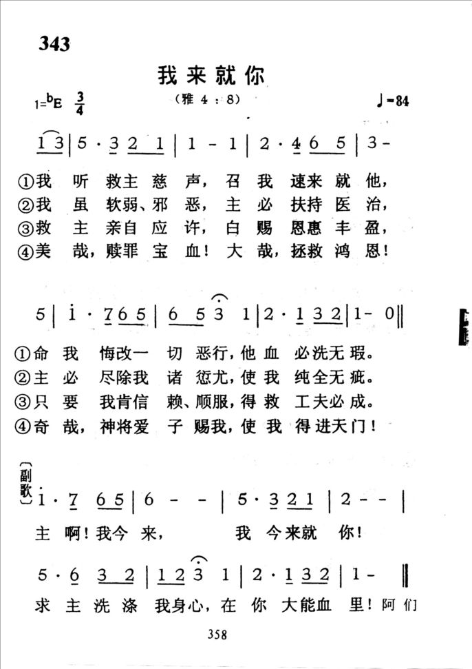 343我来就你
