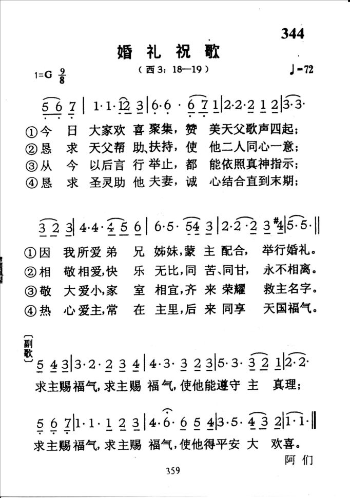 344婚礼祝歌