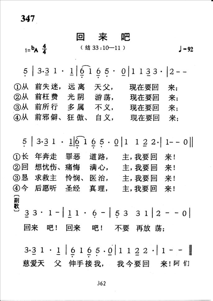 347回来吧
