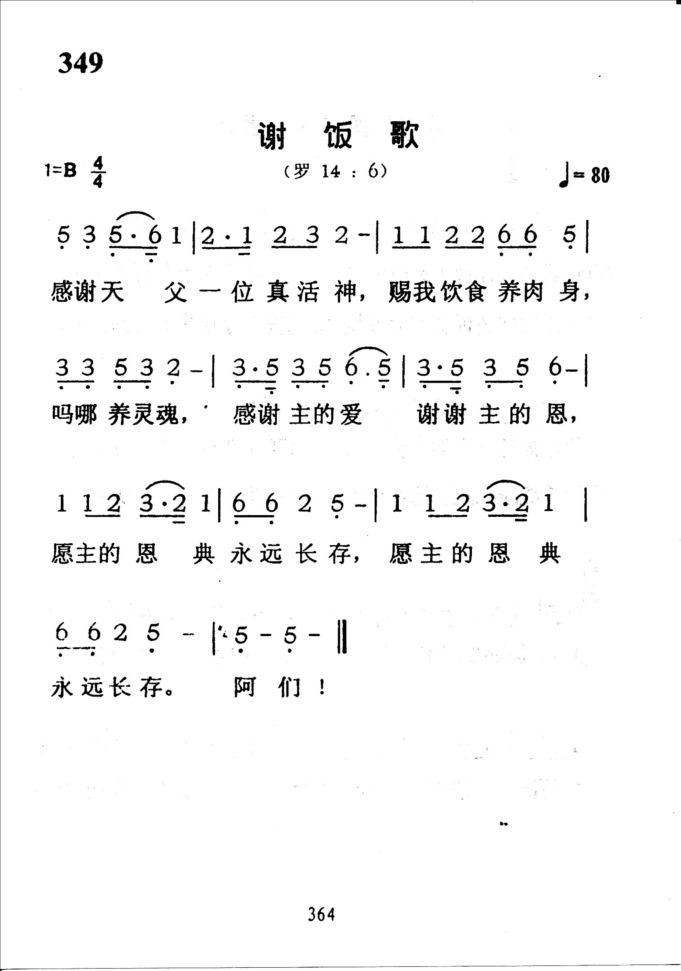 349谢饭歌
