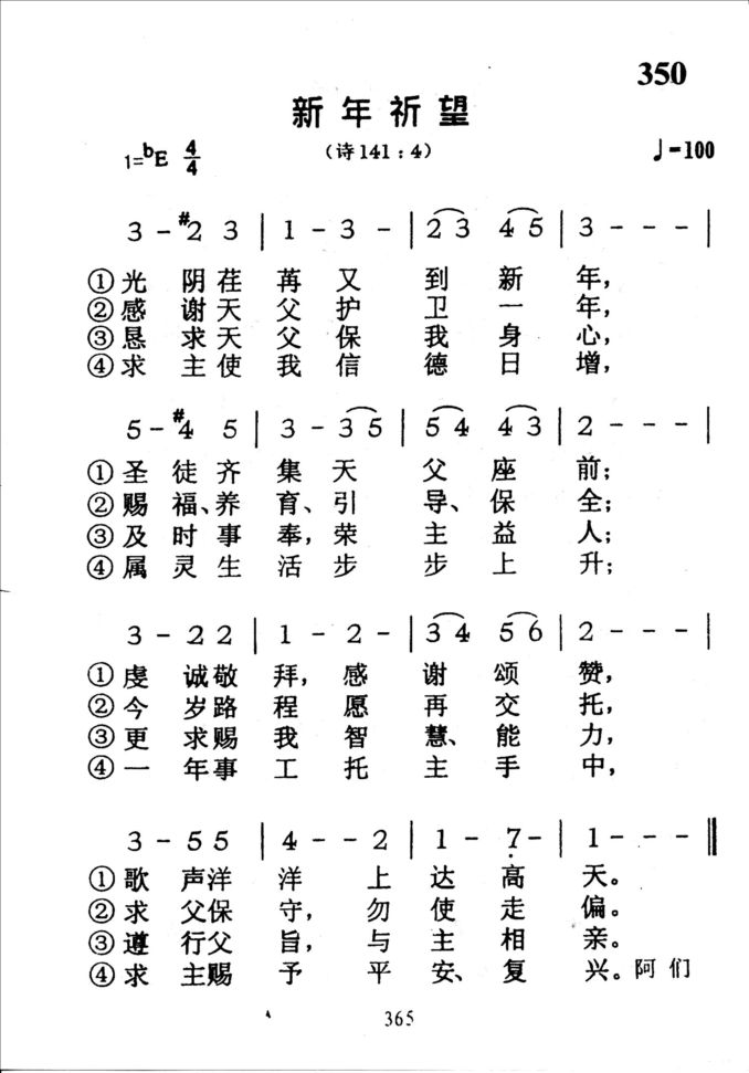 350新年祈望