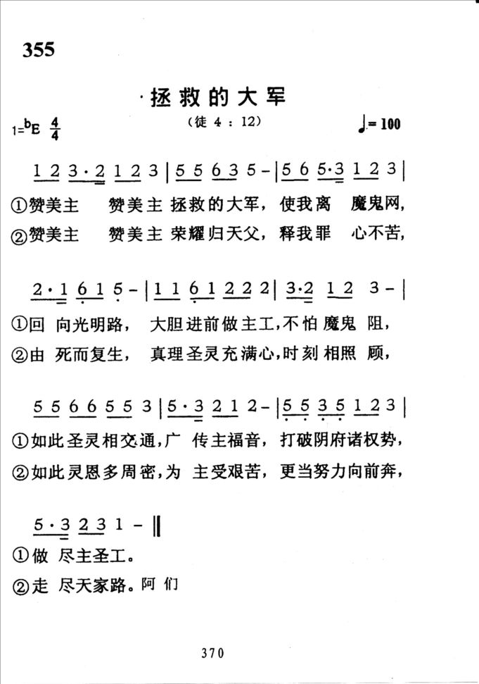 355拯救的大军