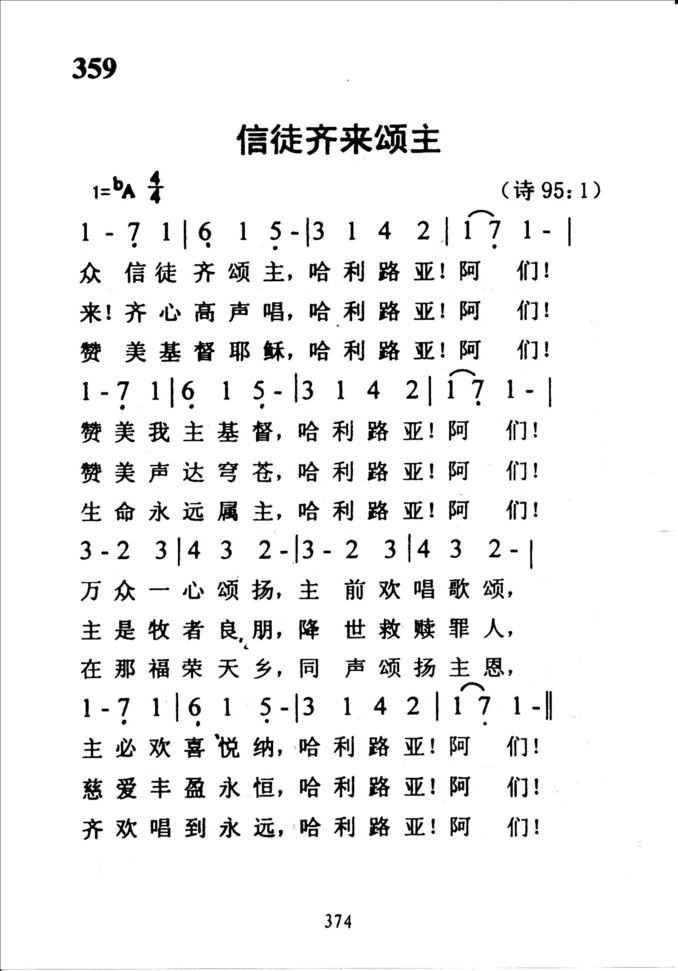 359信徒齐来颂主