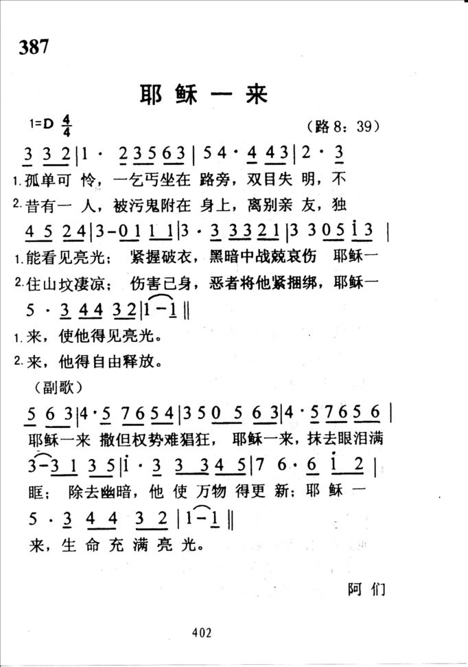 387耶稣一来
