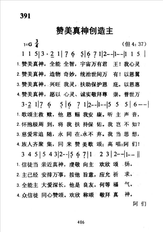 391赞美真神创造主