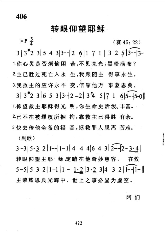 406转眼仰望耶稣