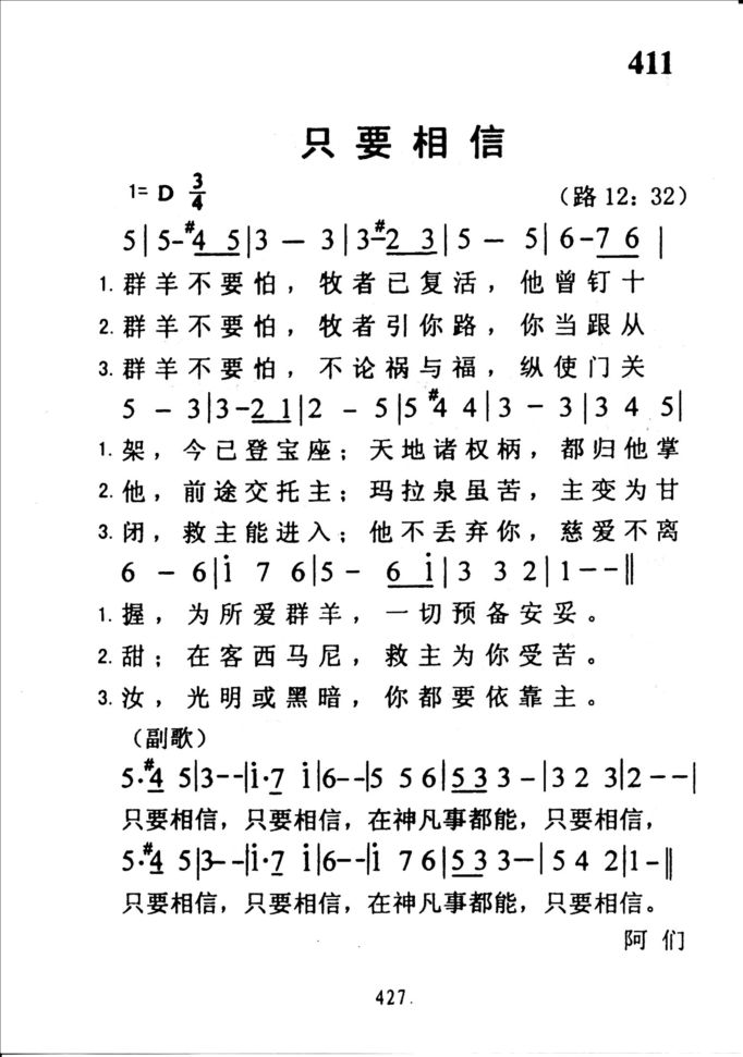 411只要相信
