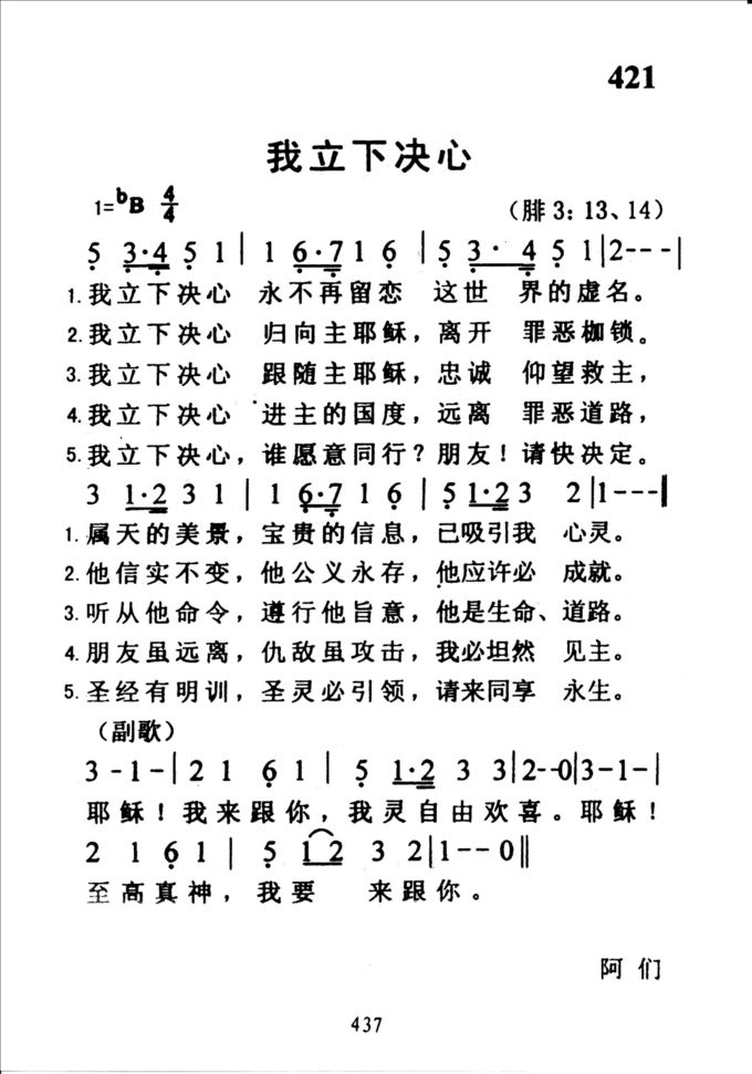 421我立下决心