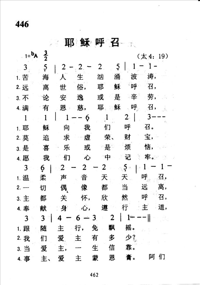 446耶稣呼召