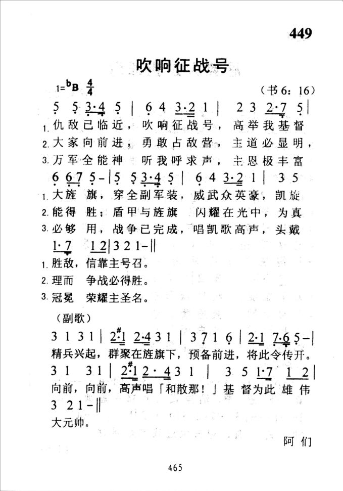 449吹响征战号