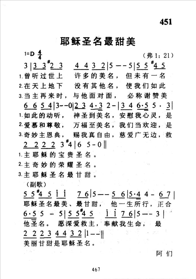 451耶稣圣名最甜美