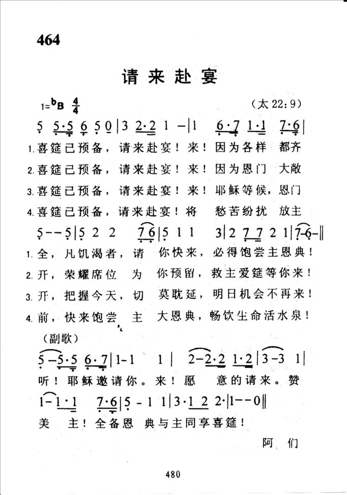464请来赴宴