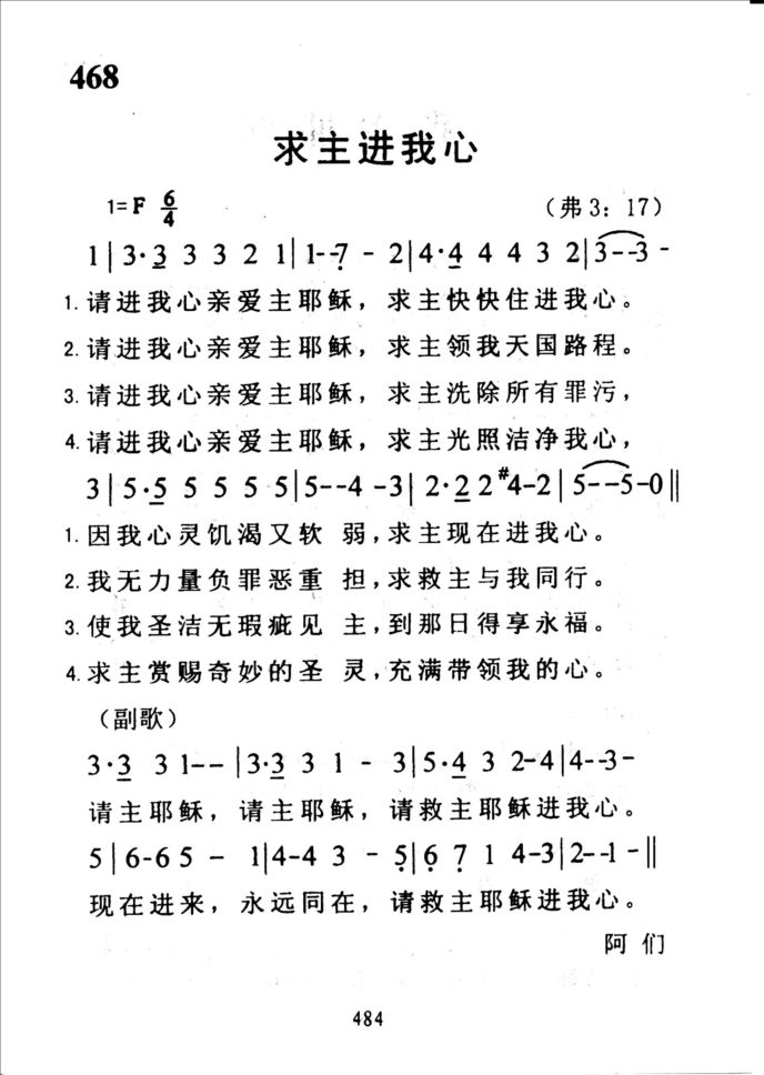 468求主进我心