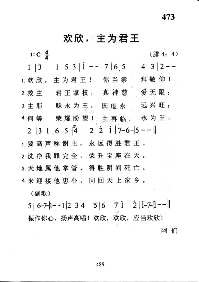 473欢欣，主为君王