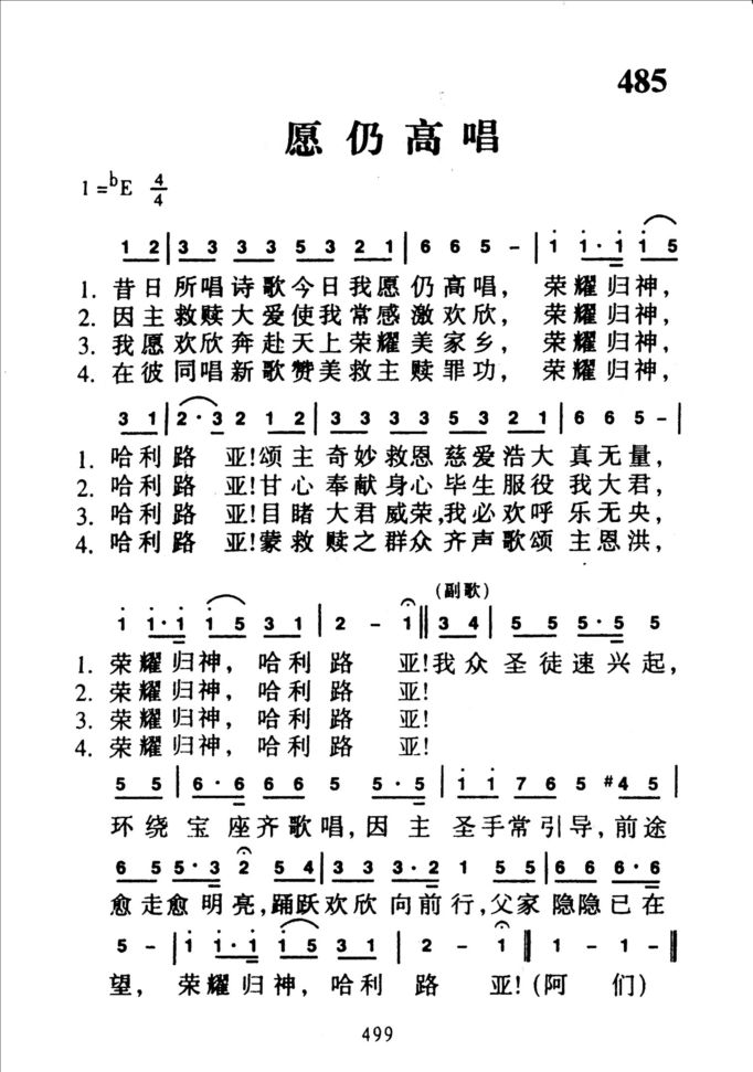 485愿仍高唱
