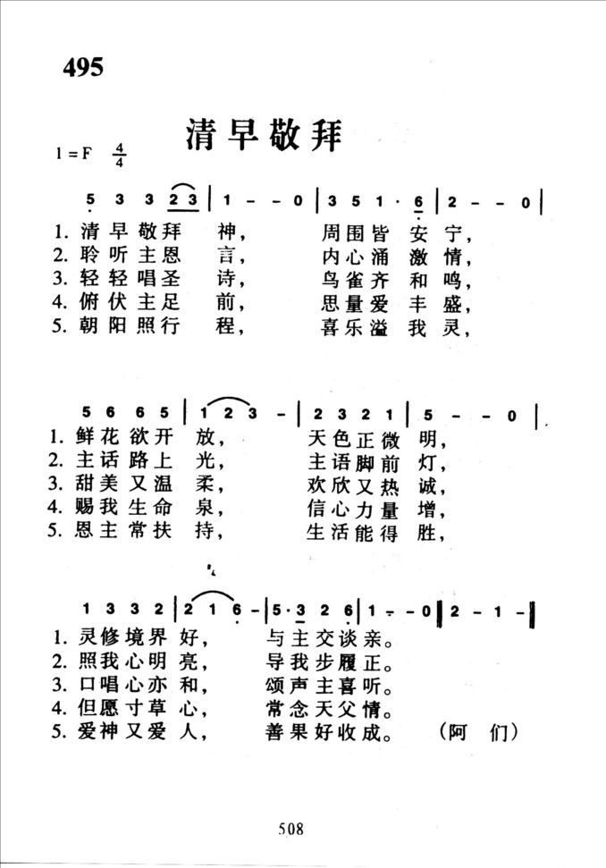495清早敬拜