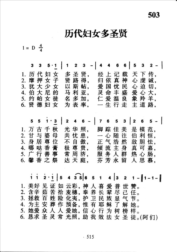 503历代妇女多圣贤