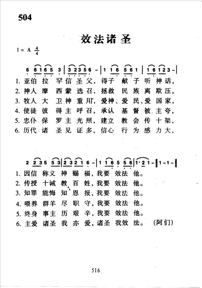 504效法诸圣