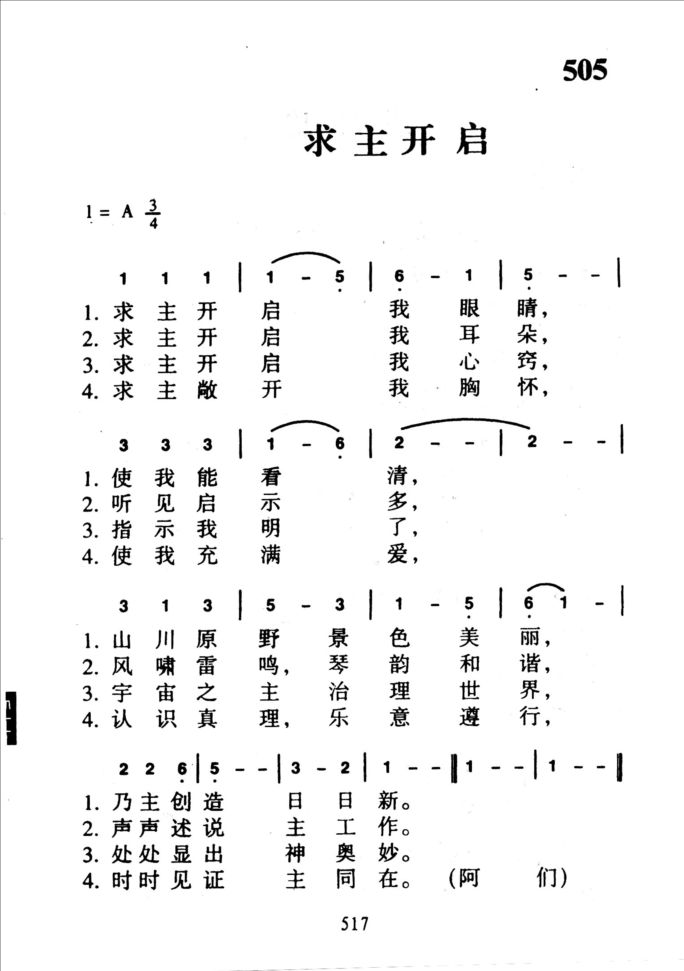 505求主开启