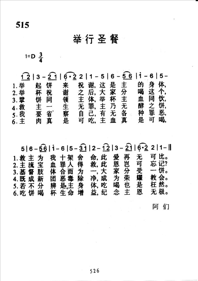 515举行圣餐
