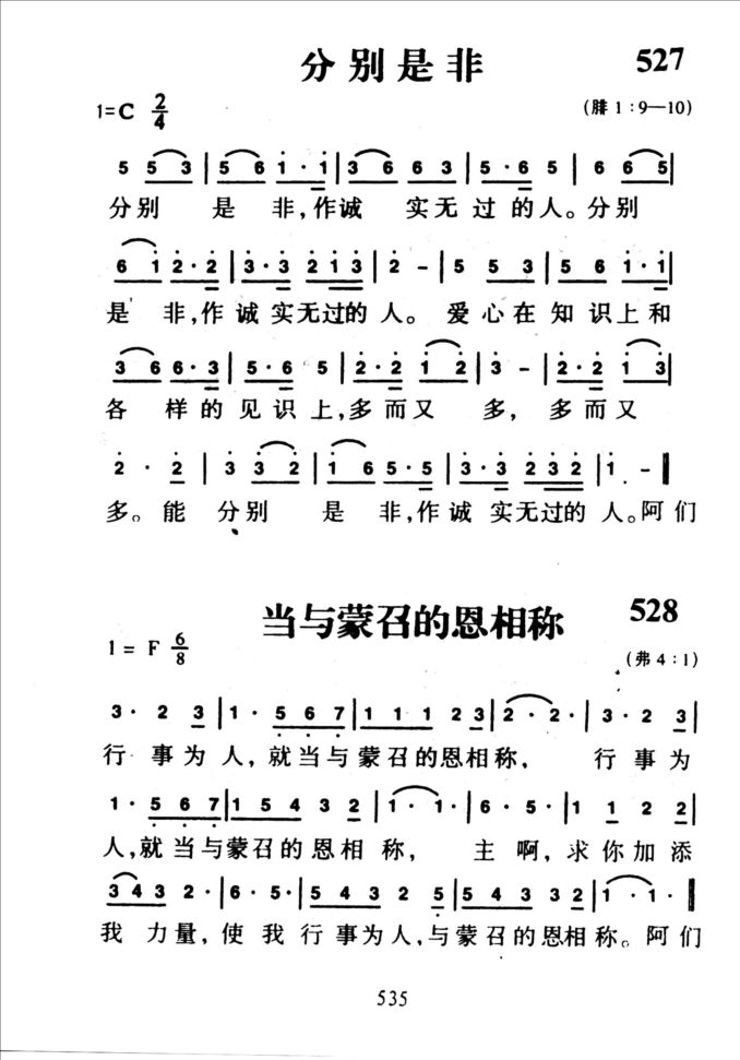 527分别是非