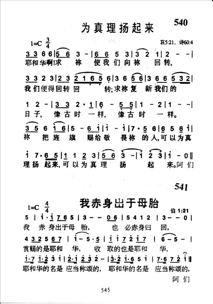 541我赤身出于母胎