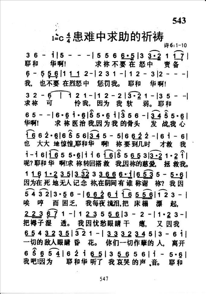 543患难中求助的祈祷