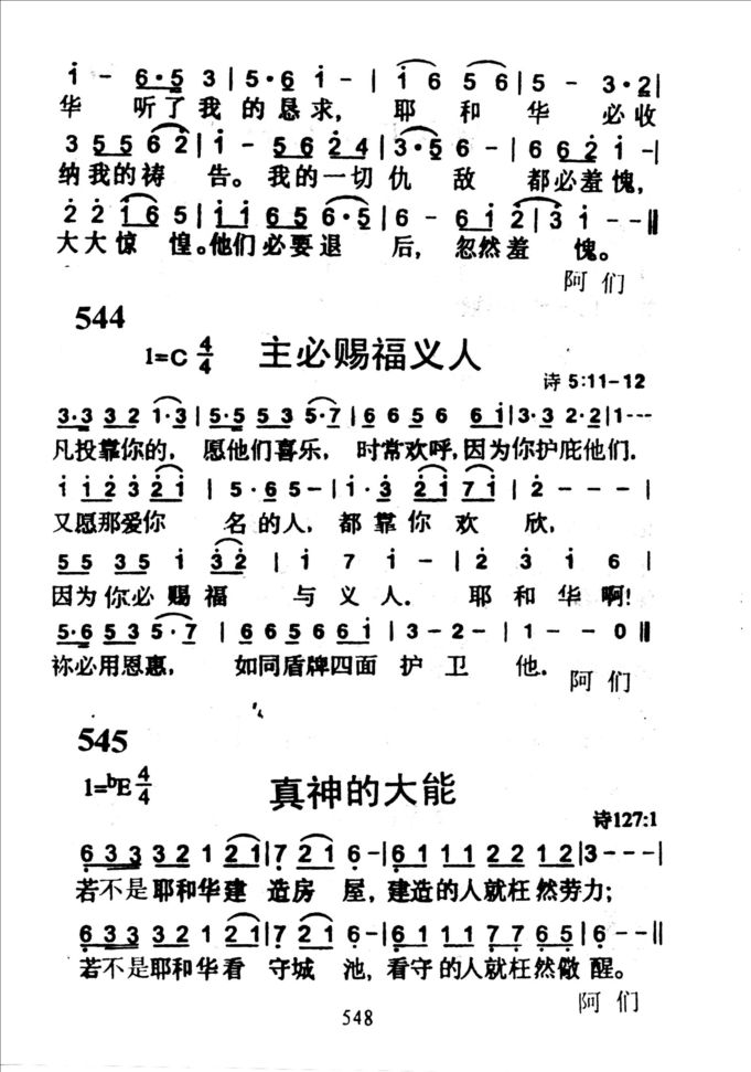 545真神的大能