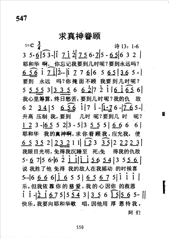547求真神眷顾