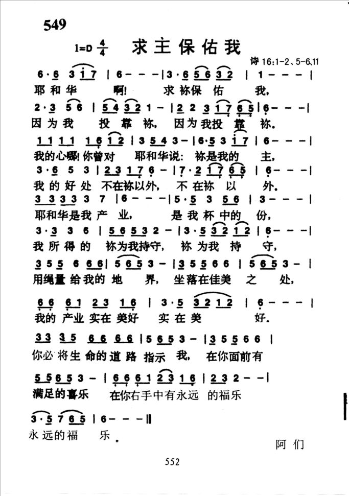549求主保佑我