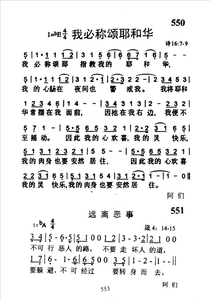 551远离恶事