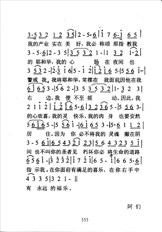 552真神啊，求你保佑我