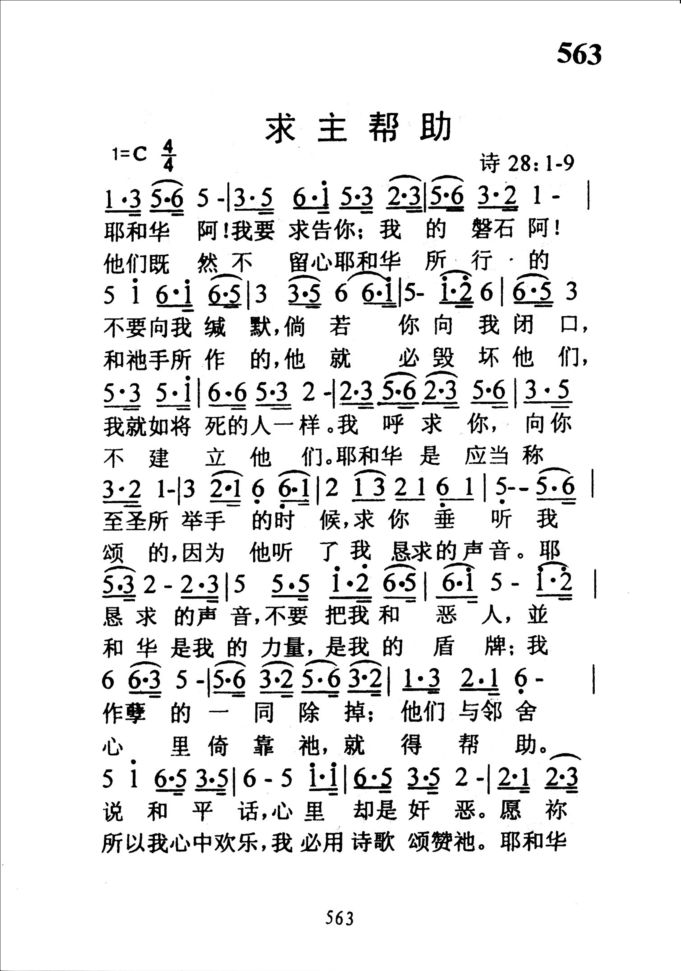 563求主帮助