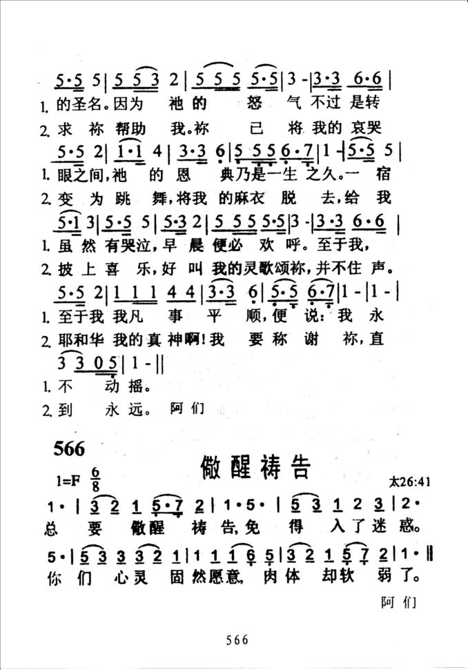 566儆醒祷告