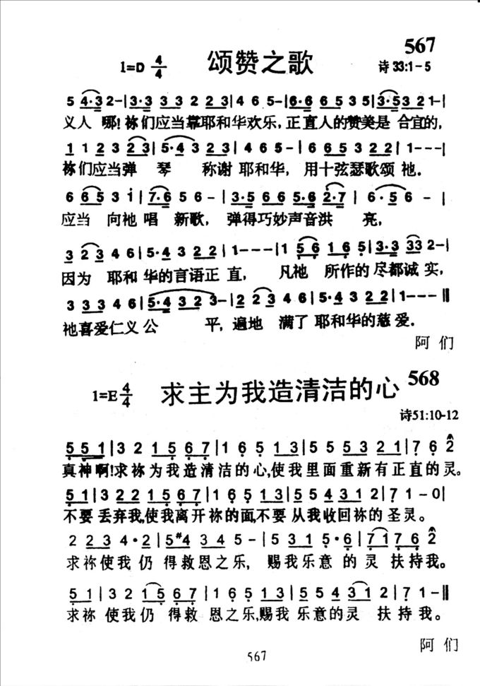 567颂赞之歌