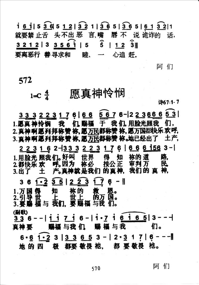 571称颂耶和华