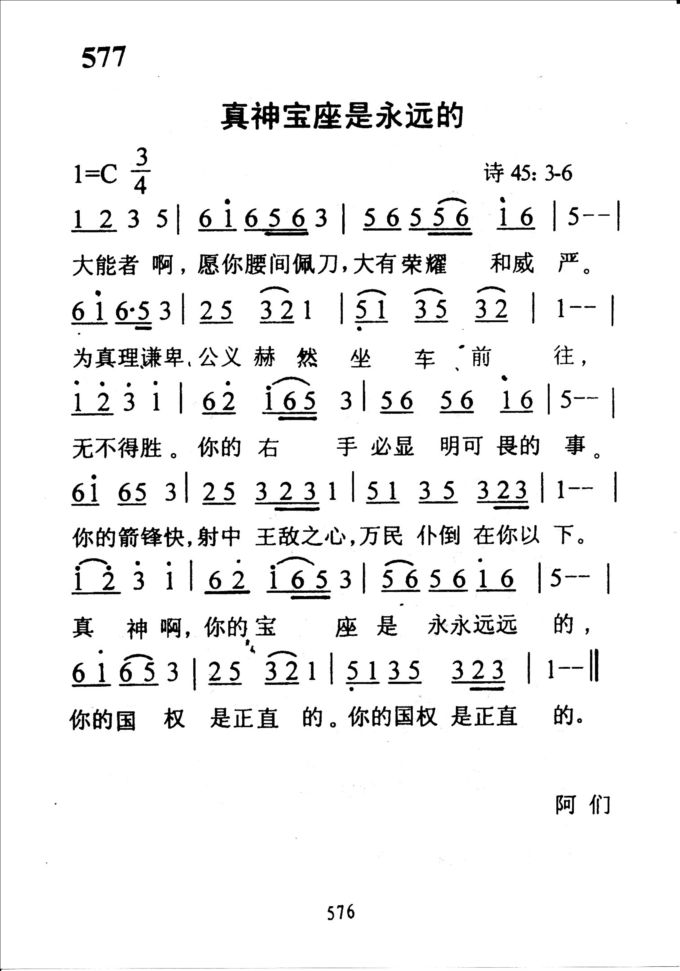 577真神宝座是永远的
