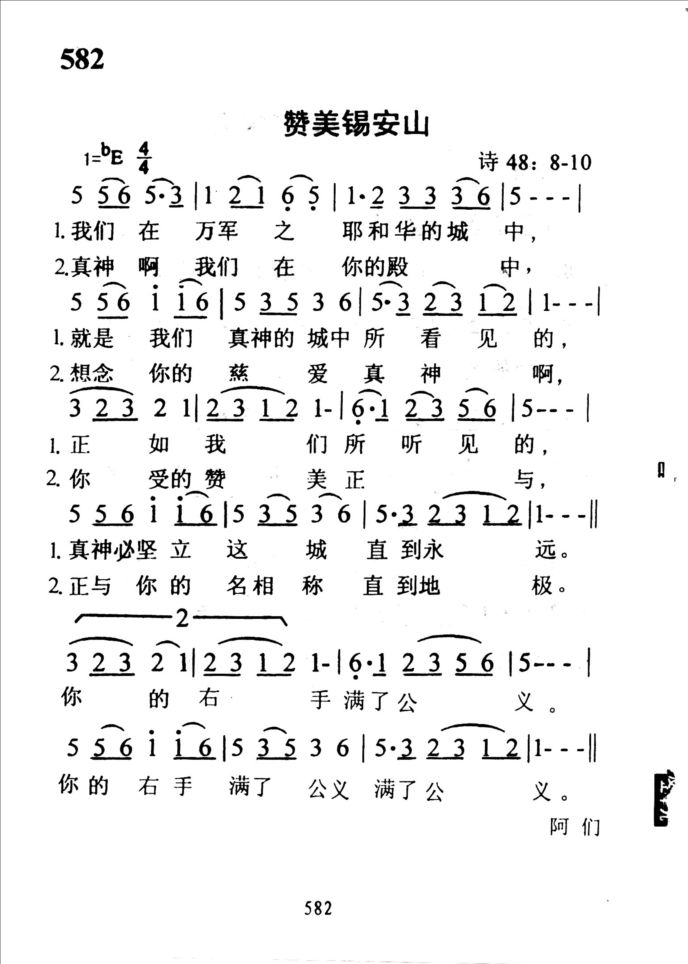 582赞美锡安山