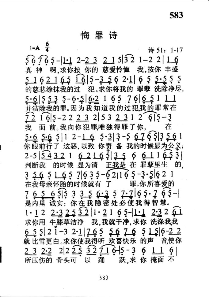 583悔罪诗