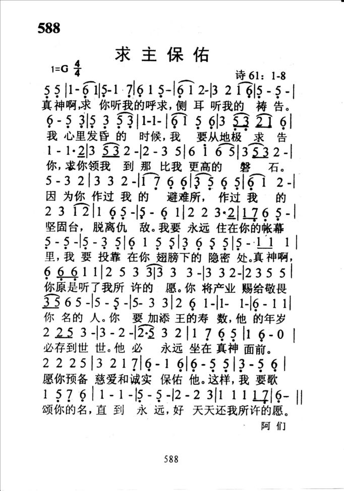 588求主保佑
