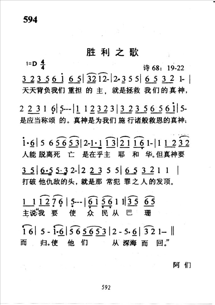 594胜利之歌
